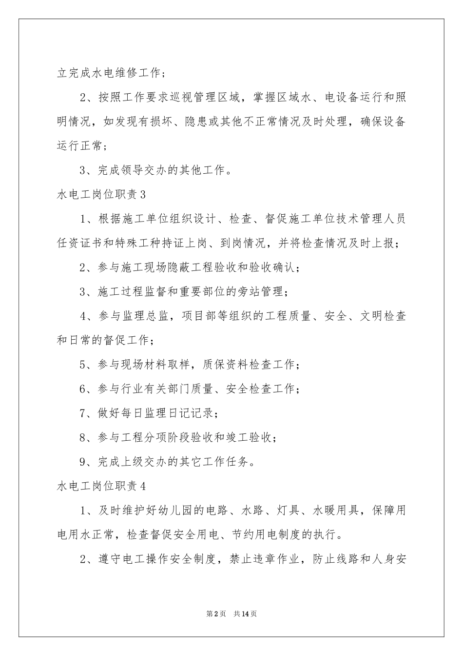 水电工岗位职责_第2页