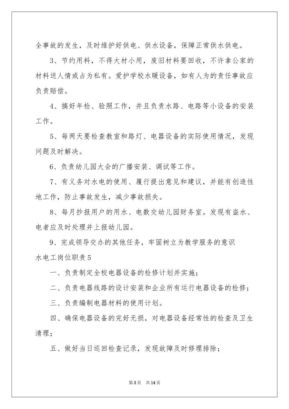 水电工岗位职责_第3页