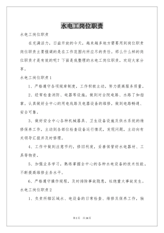 水电工岗位职责