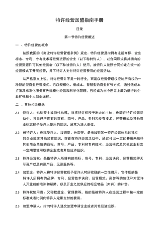 特许经营加盟指南手册