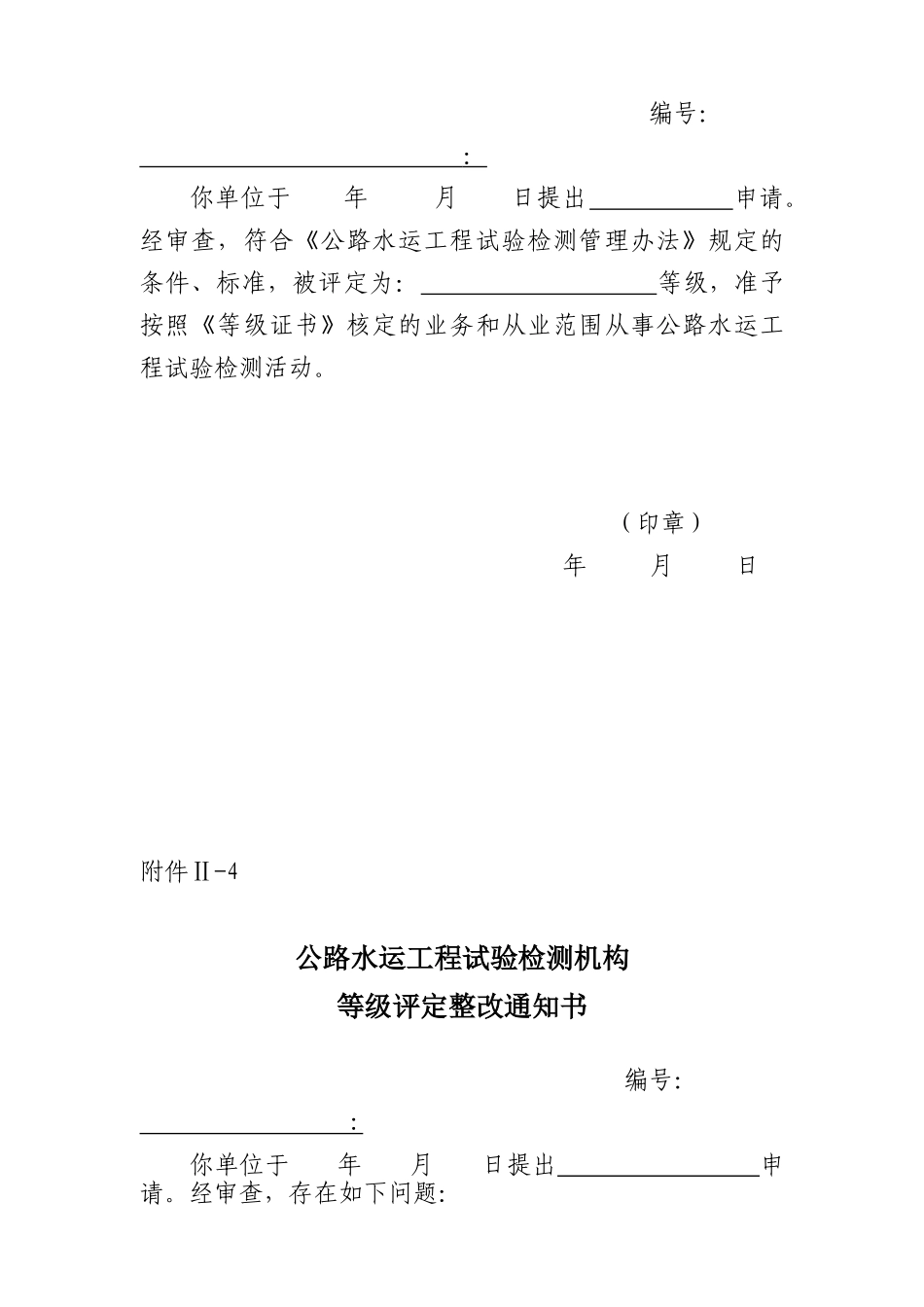 附件Ⅱ公路水运工程试验检测机构等级评定表_第3页