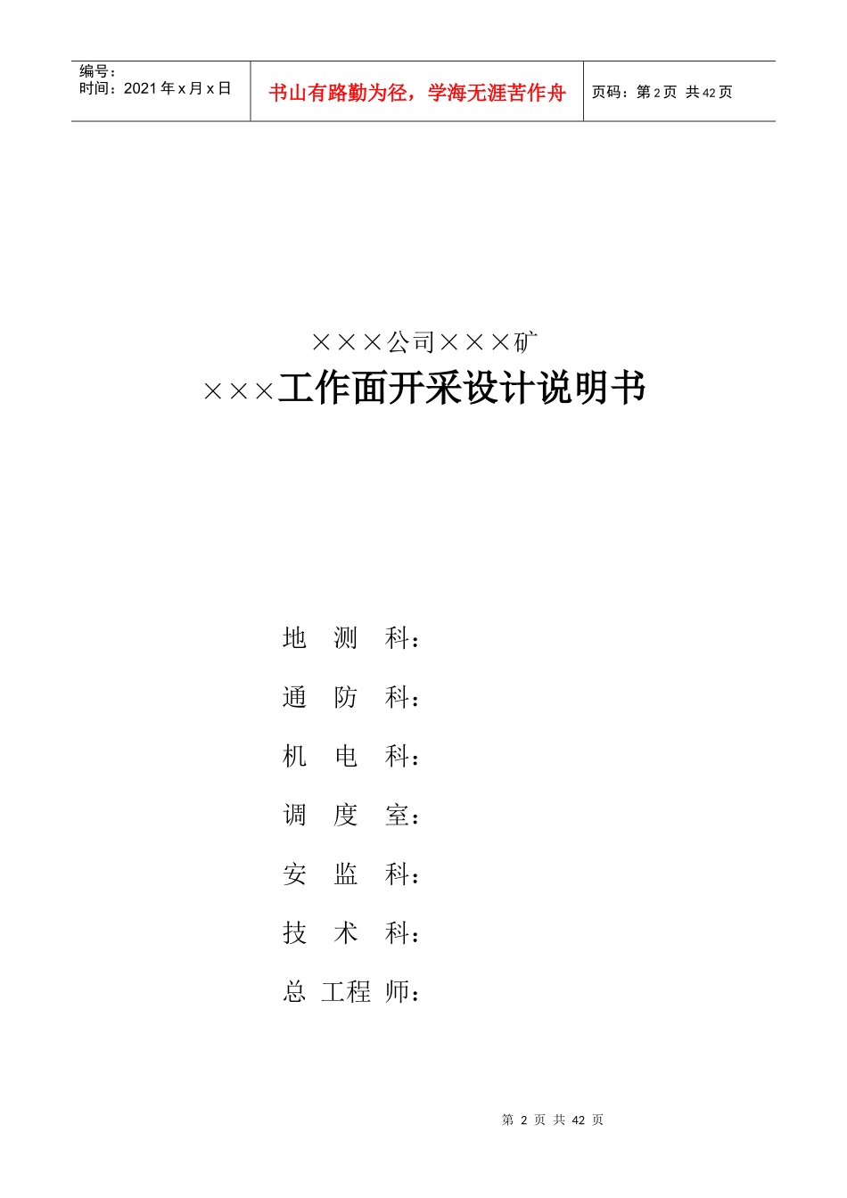 采掘工作面设计规范(下载)_第2页