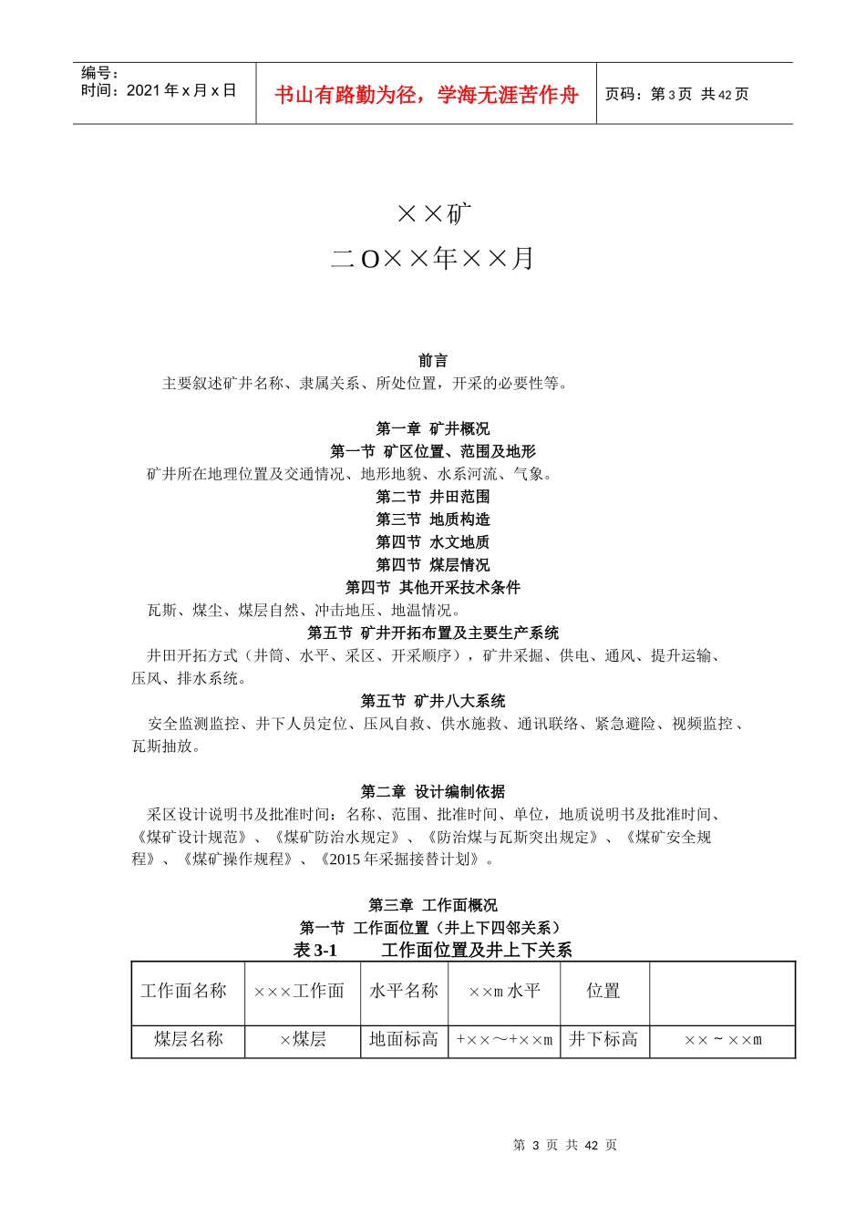 采掘工作面设计规范(下载)_第3页