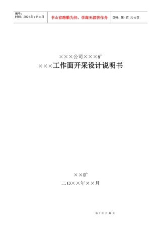 采掘工作面设计规范(下载)