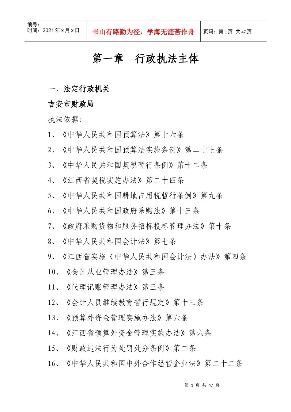 吉安市财政局行政执法汇编-吉安市规范行政执法行为示范文本_第1页
