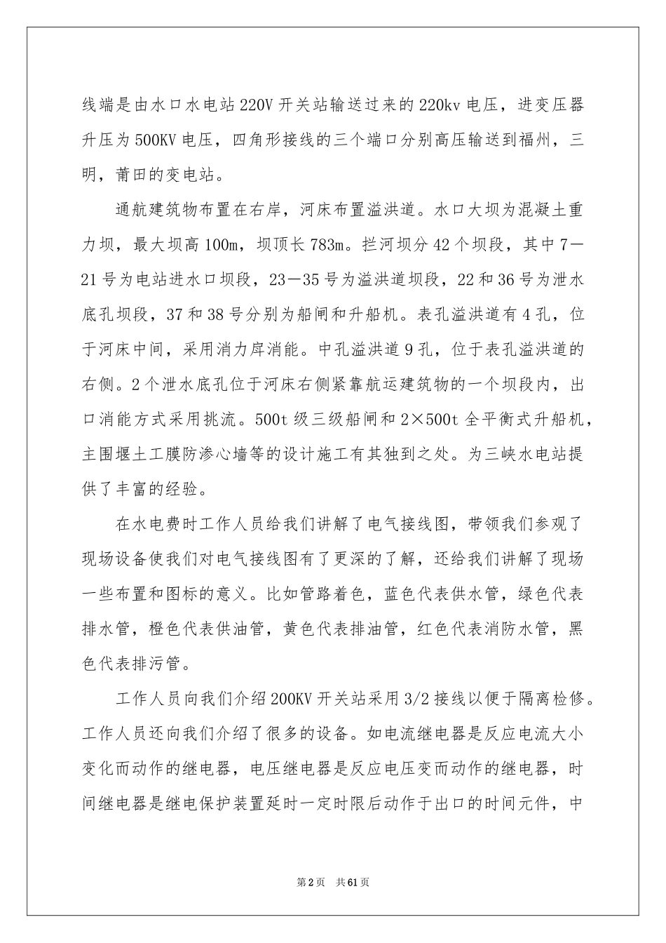 水电实习报告锦集十篇_第2页