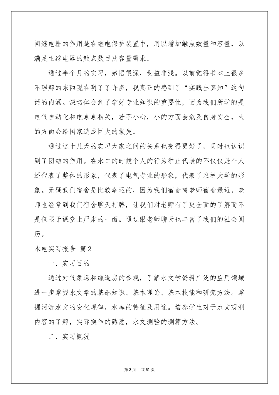 水电实习报告锦集十篇_第3页