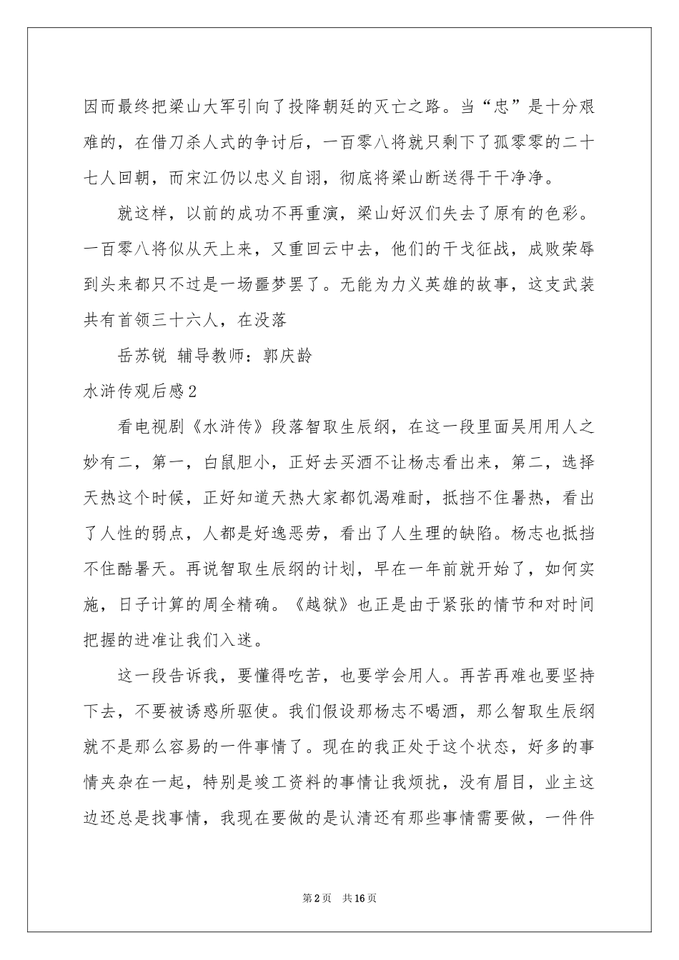 水浒传观后感_第2页