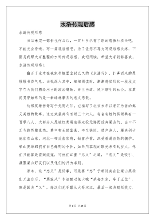 水浒传观后感