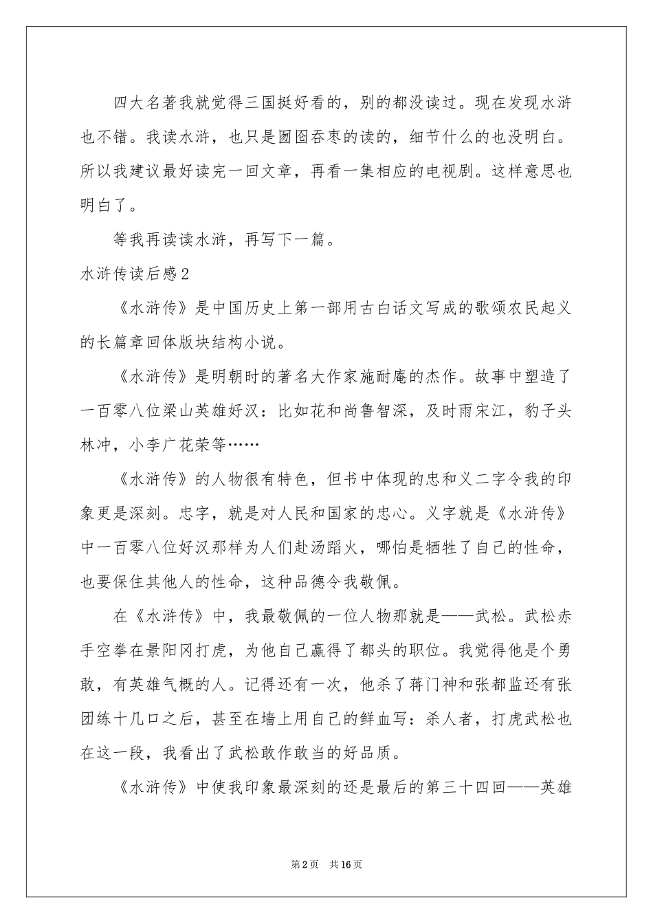 水浒传读后感_第2页