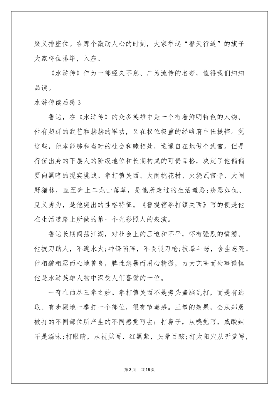 水浒传读后感_第3页