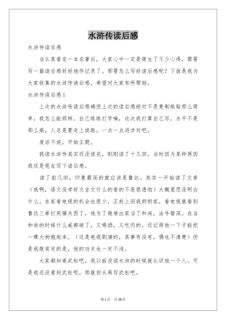 水浒传读后感