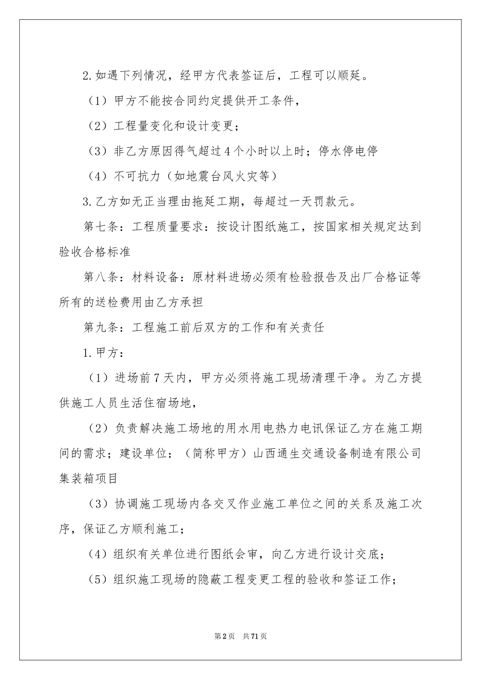 水电安装合同范本_第2页