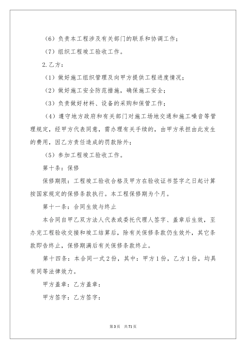 水电安装合同范本_第3页