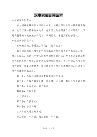 水电安装合同范本