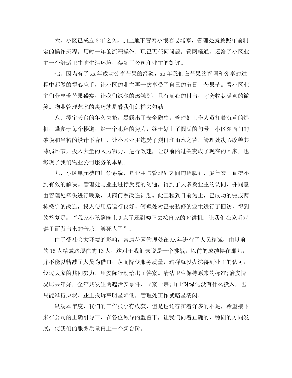 小区物业工作年终总结_第2页