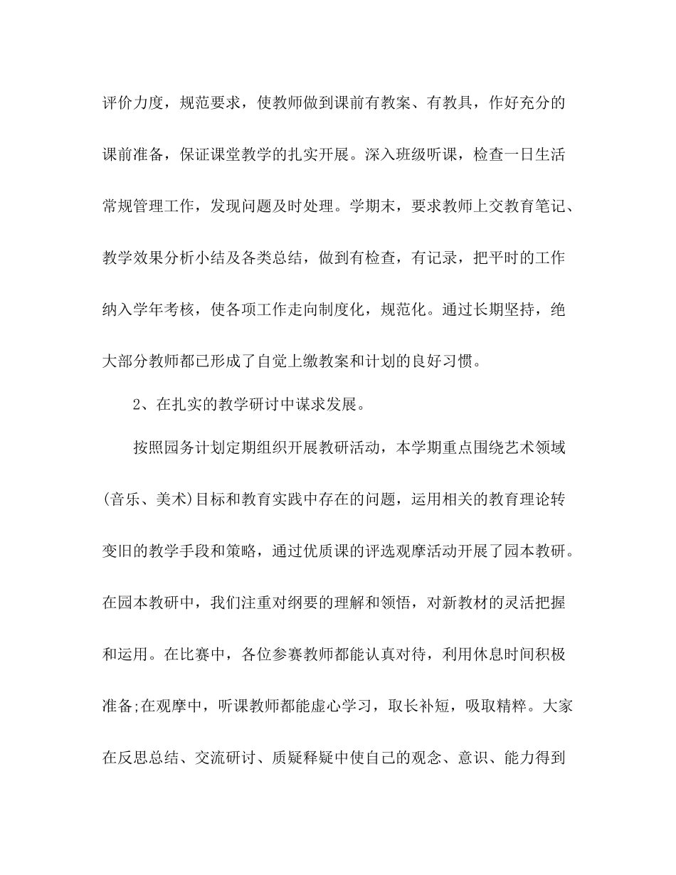 幼儿园保教年度总结_第2页