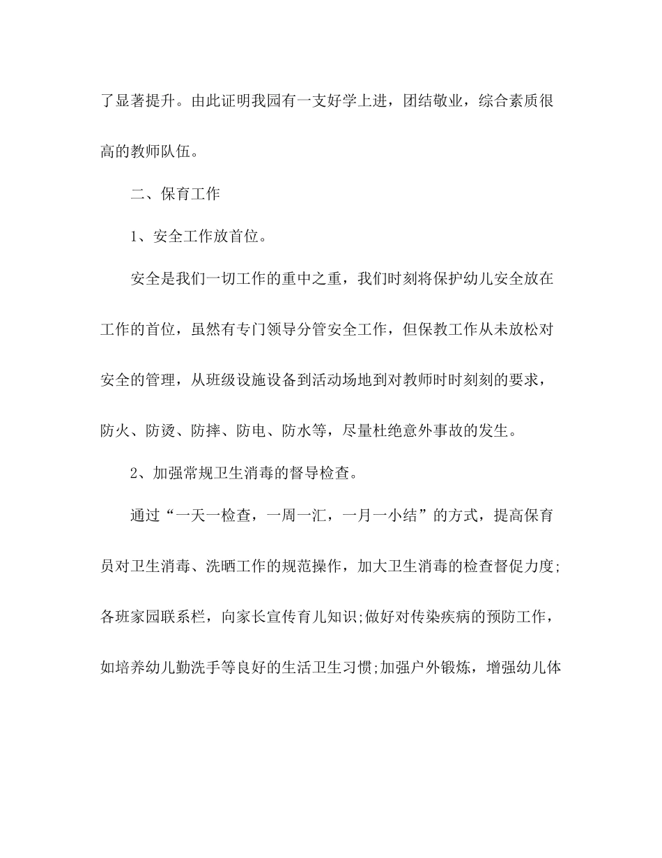 幼儿园保教年度总结_第3页