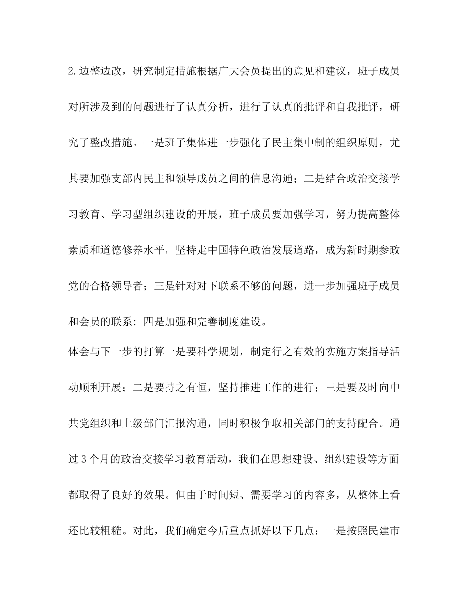 政治交接学习教育活动第三阶段工作总结_第3页