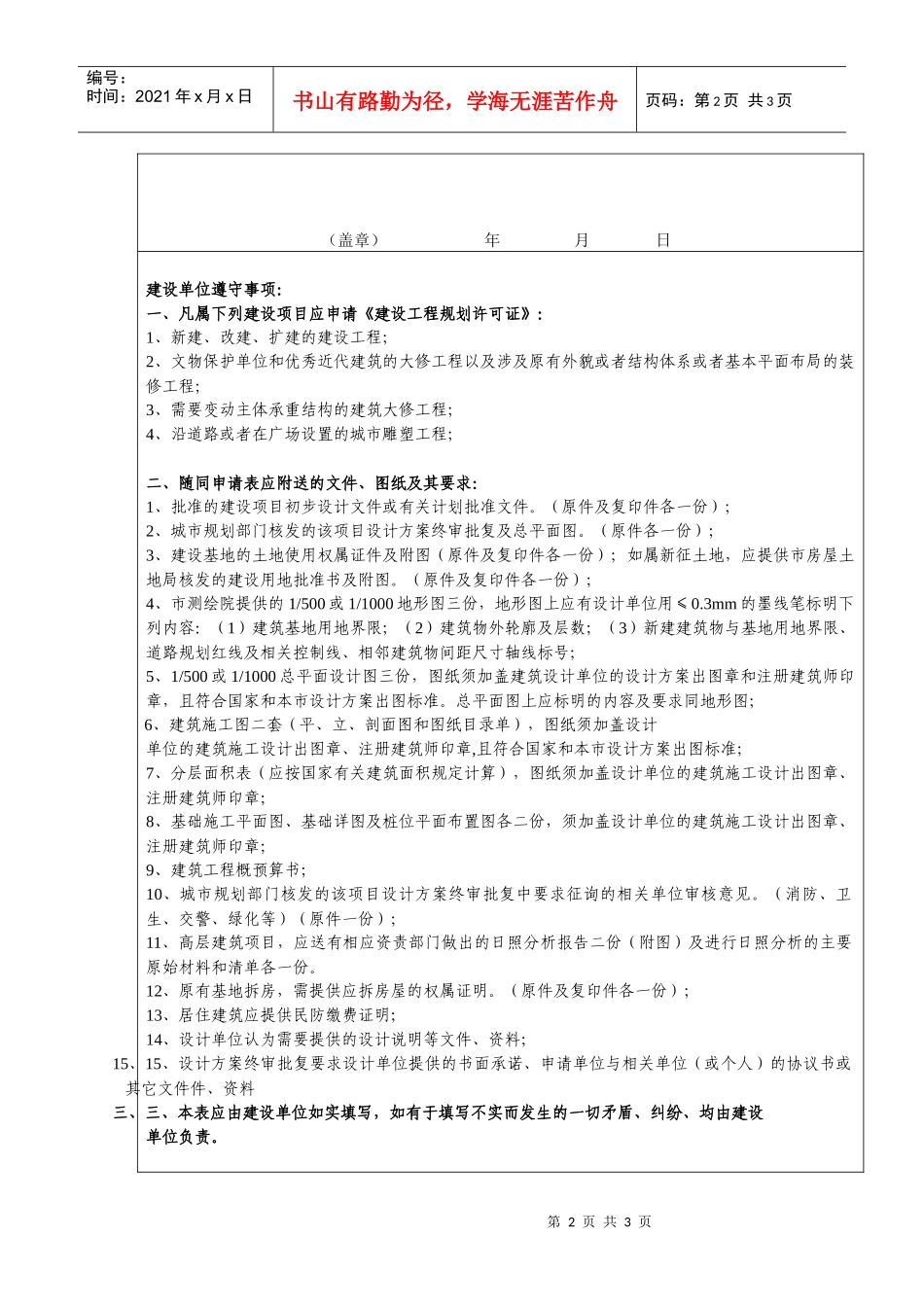 上海市建设工程规划许可证申请表（建筑工程）_第2页