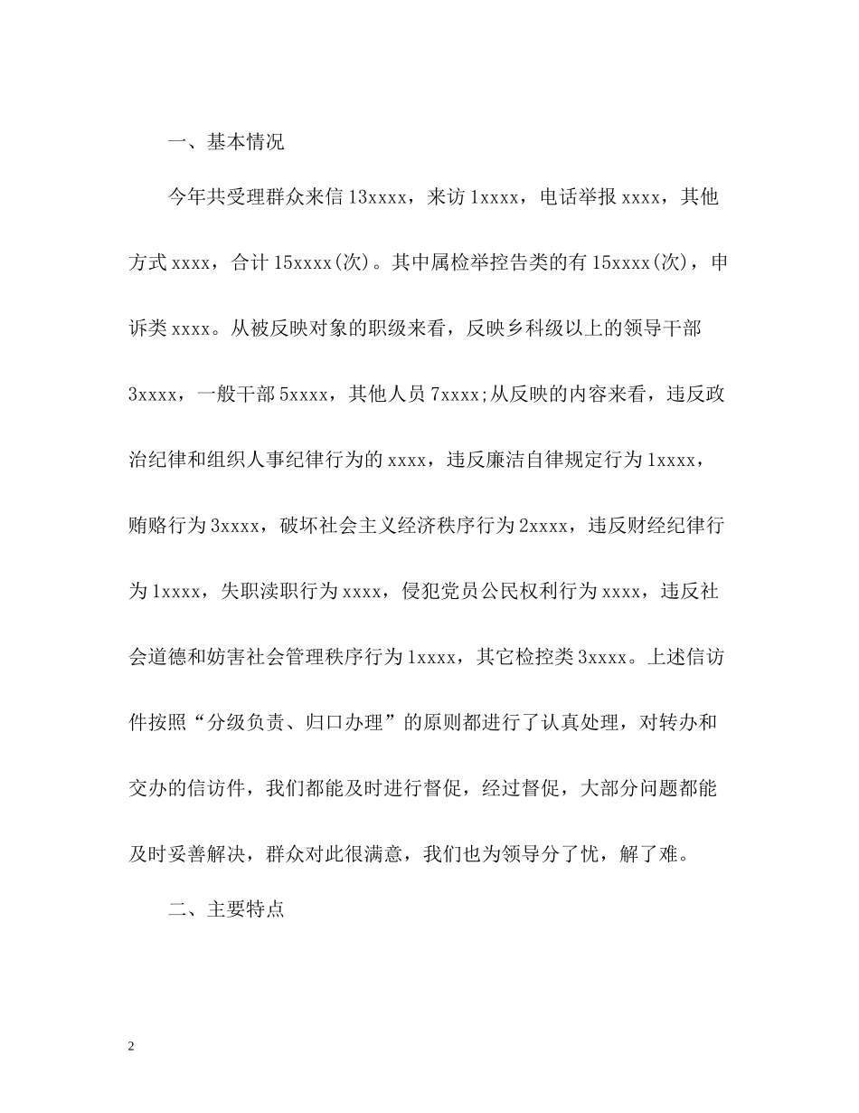 信访监察工作总结_第2页