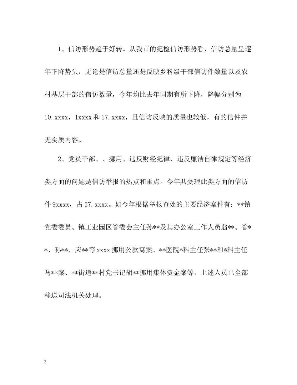 信访监察工作总结_第3页