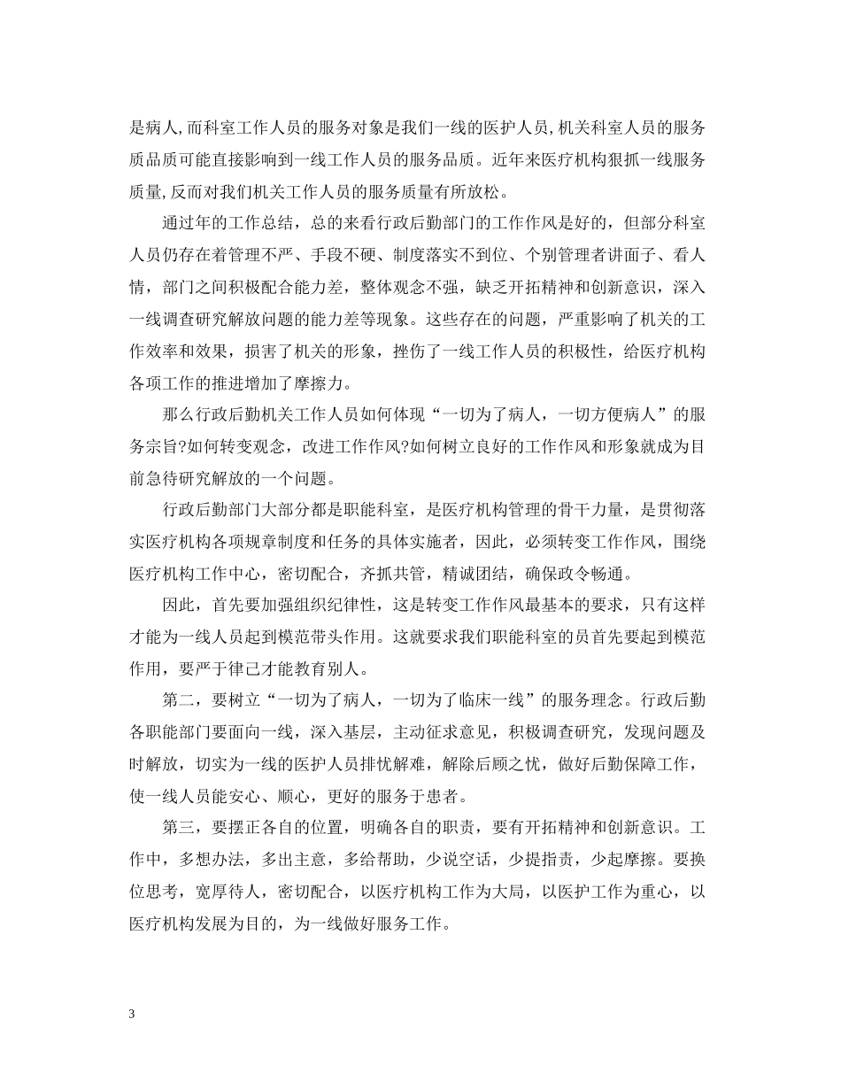 医院机关作风整改年终工作总结_第3页
