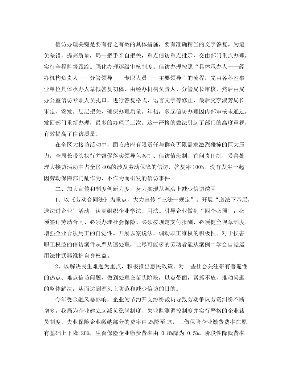 劳动和社会保障局信访工作总结3篇_第2页