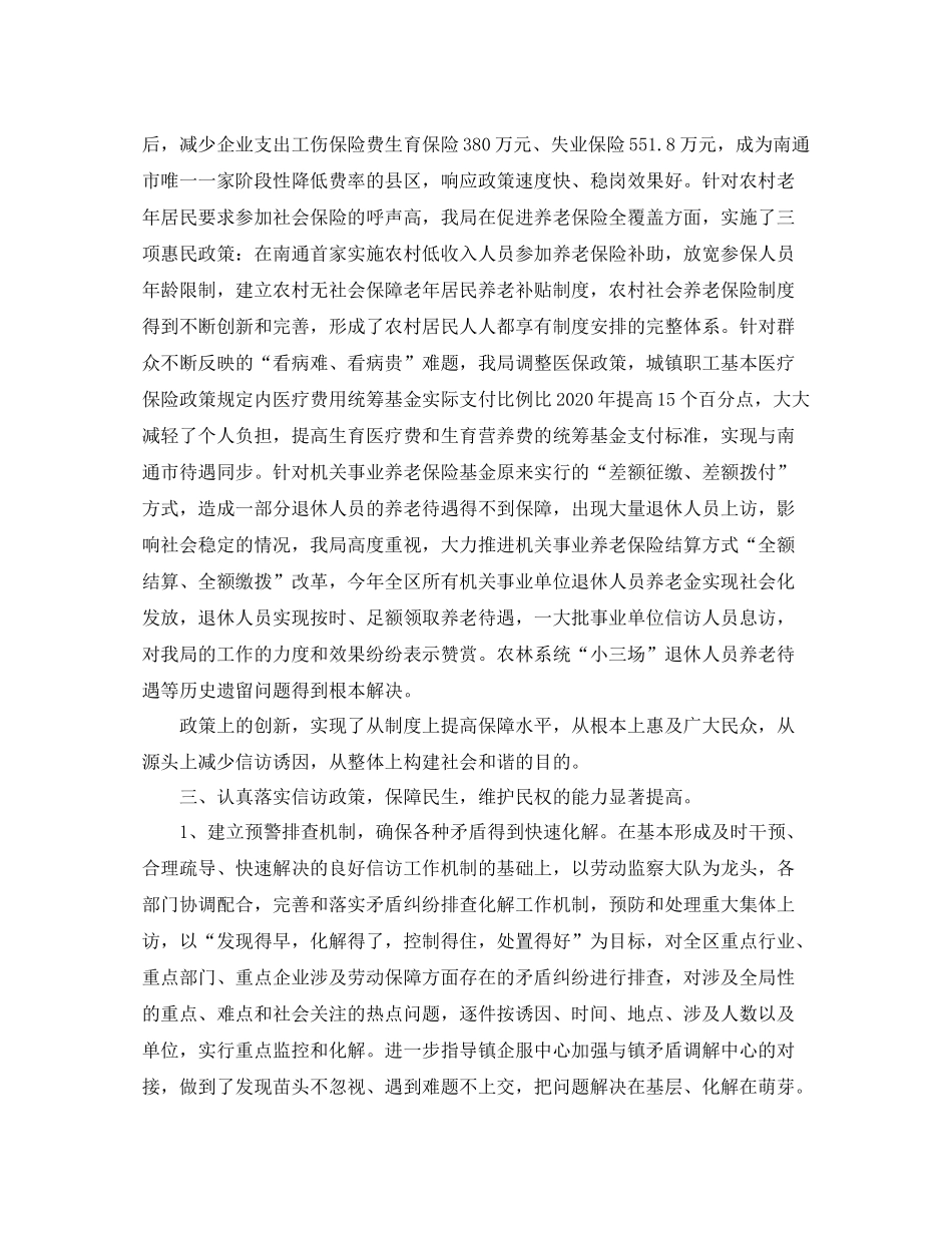 劳动和社会保障局信访工作总结3篇_第3页