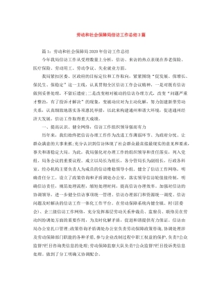 劳动和社会保障局信访工作总结3篇