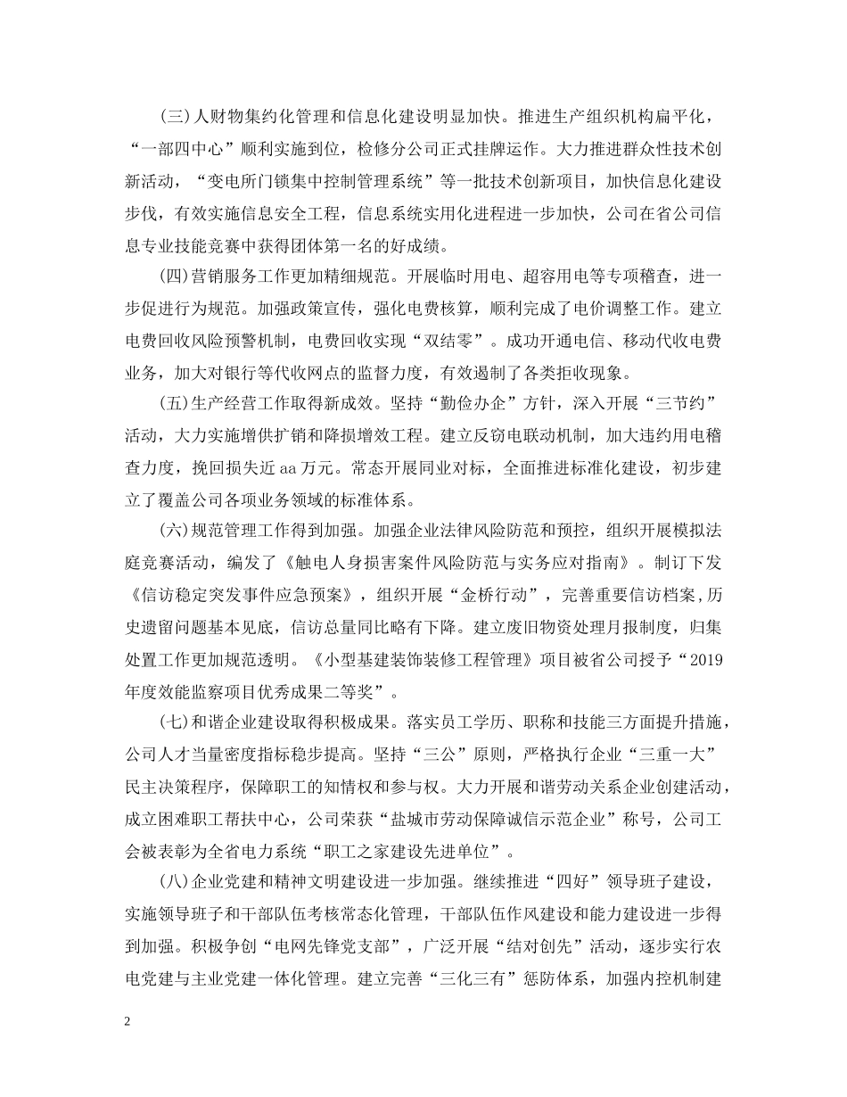 供电公司20XX年度行政工作总结 _第2页