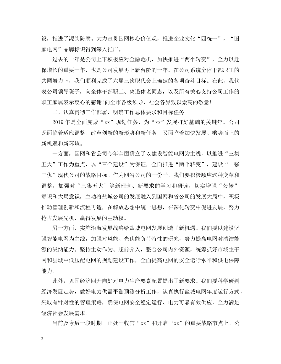 供电公司20XX年度行政工作总结 _第3页