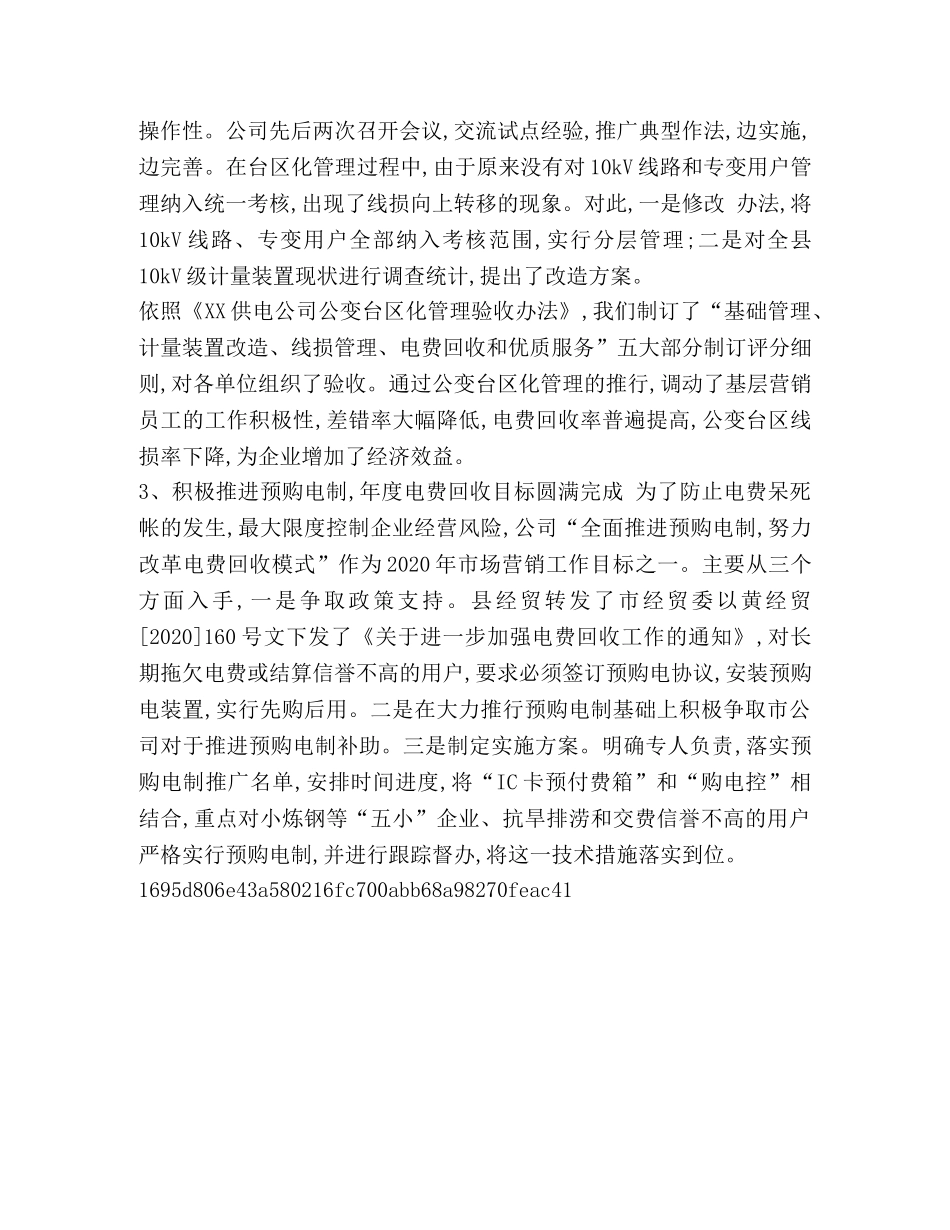 供电公司个人工作总结 整理供电公司营销工作总结二 _第3页