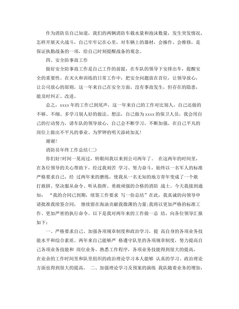 消防员个人年终工作总结三篇_第2页