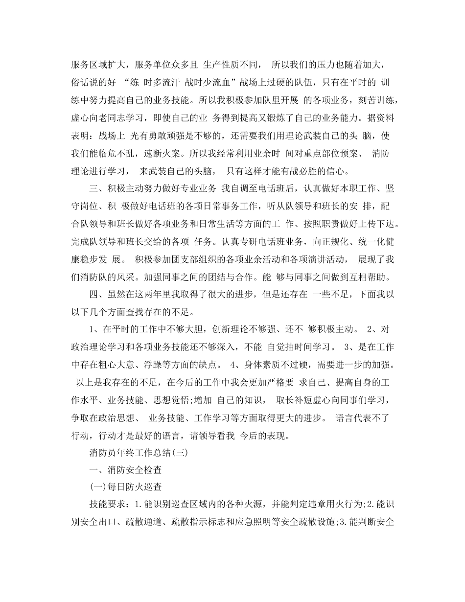 消防员个人年终工作总结三篇_第3页