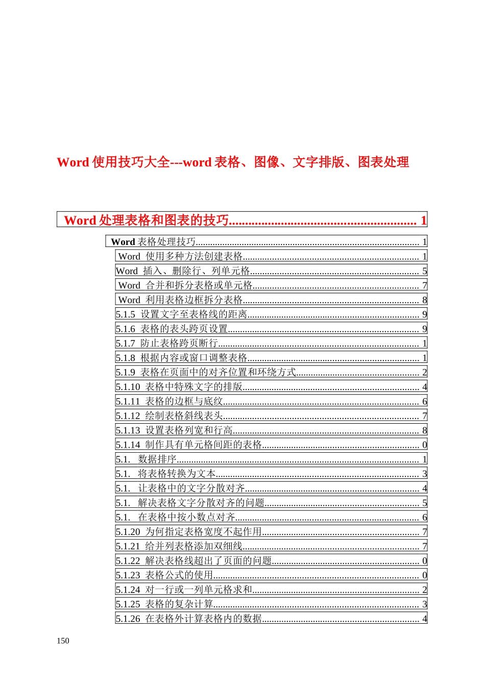 Word表格图表处理编辑技巧大全_第1页