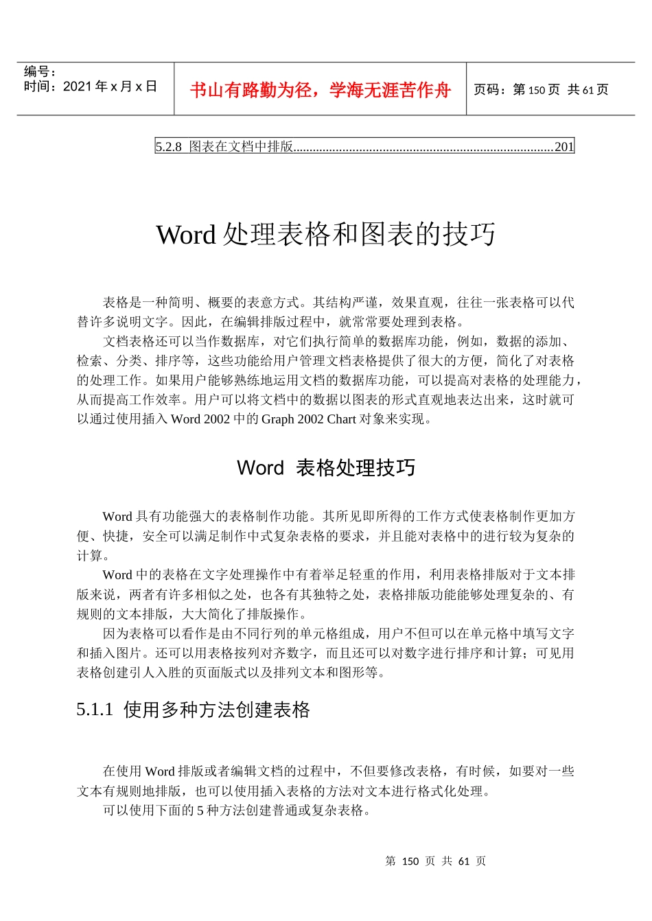 Word表格图表处理编辑技巧大全_第3页