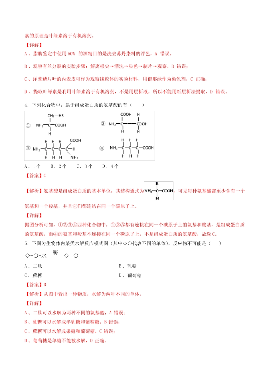 2021年江苏省普通高中学业水平合格性考试生物仿真模拟卷04(解析版)_第2页