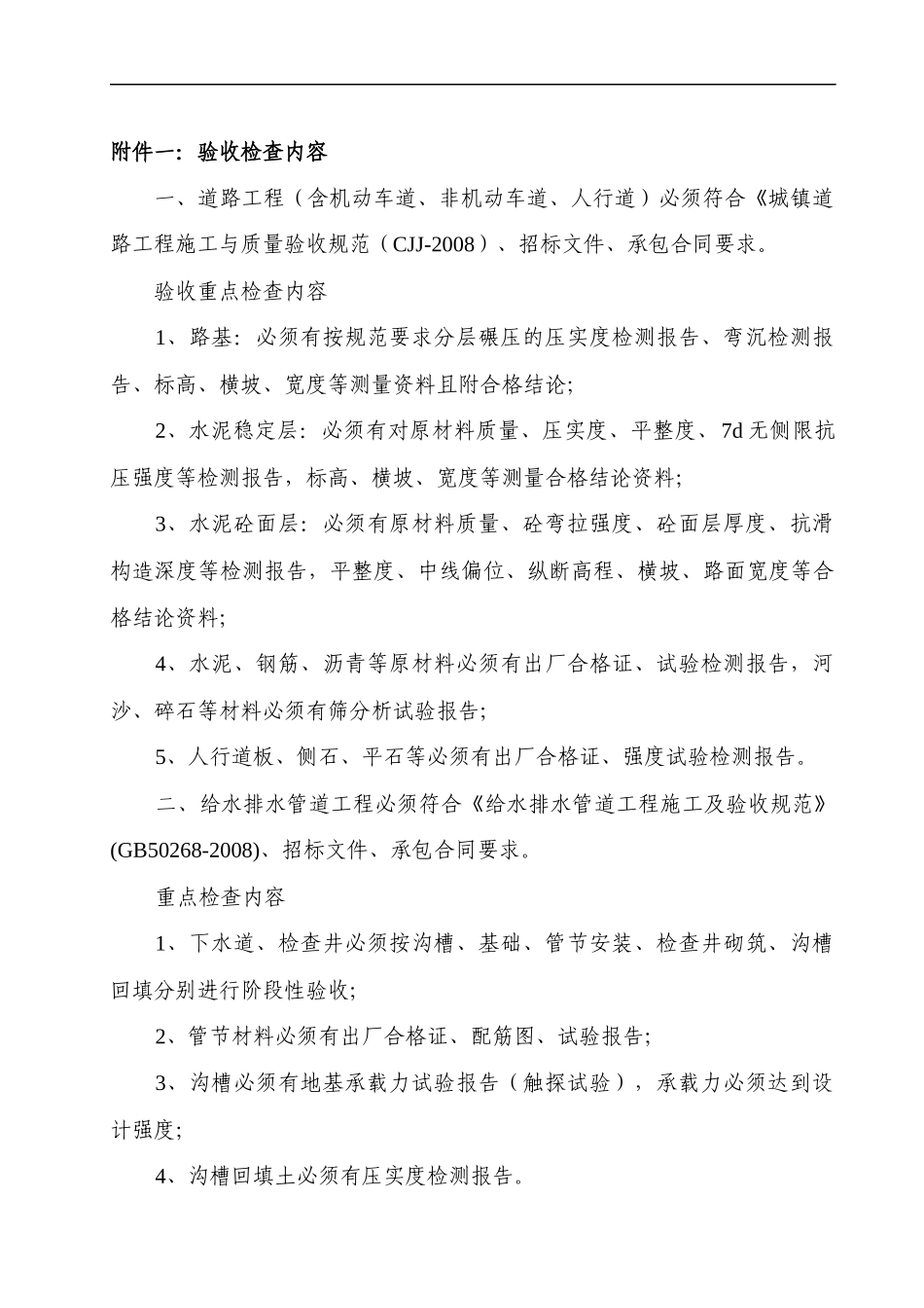 郴州市竣工验收表格(定稿)_第1页