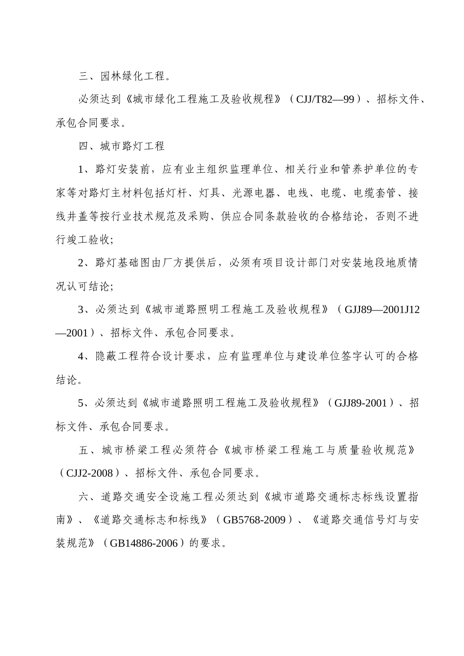 郴州市竣工验收表格(定稿)_第2页