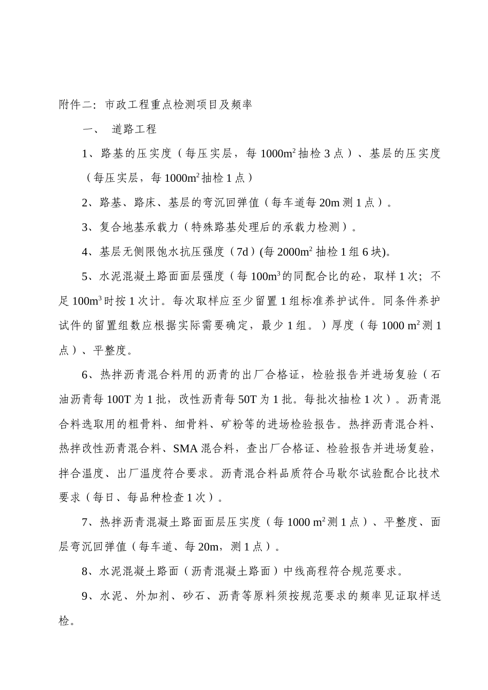 郴州市竣工验收表格(定稿)_第3页