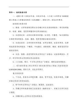 郴州市竣工验收表格(定稿)