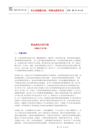 企业资金流向分析日报表