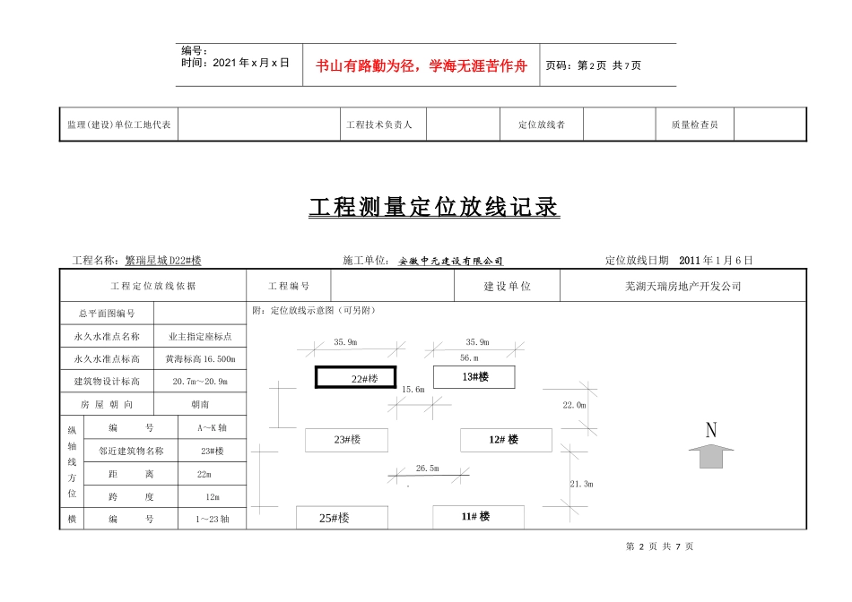 测量 工程定位放线记录表_第2页
