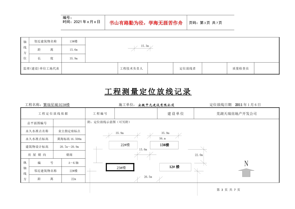 测量 工程定位放线记录表_第3页