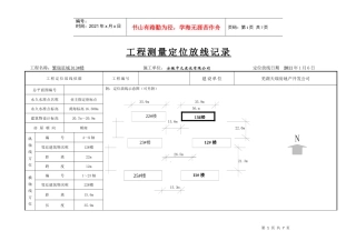 测量 工程定位放线记录表
