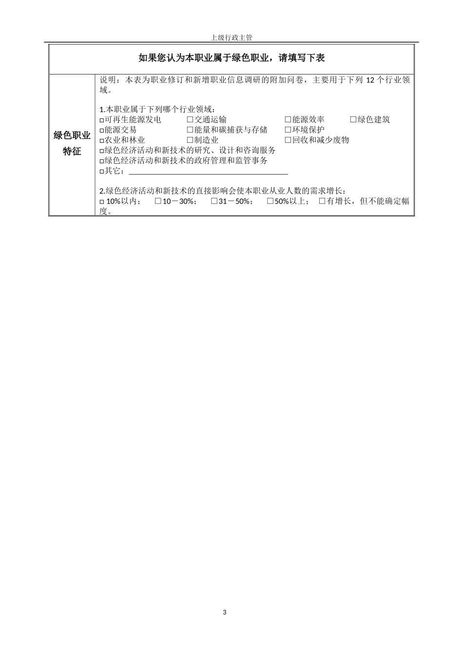 拟新增职业描述信息采集表-上级行政主管_第3页