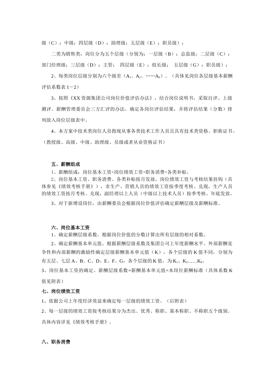 某公司薪资制度(非常实用)_第2页