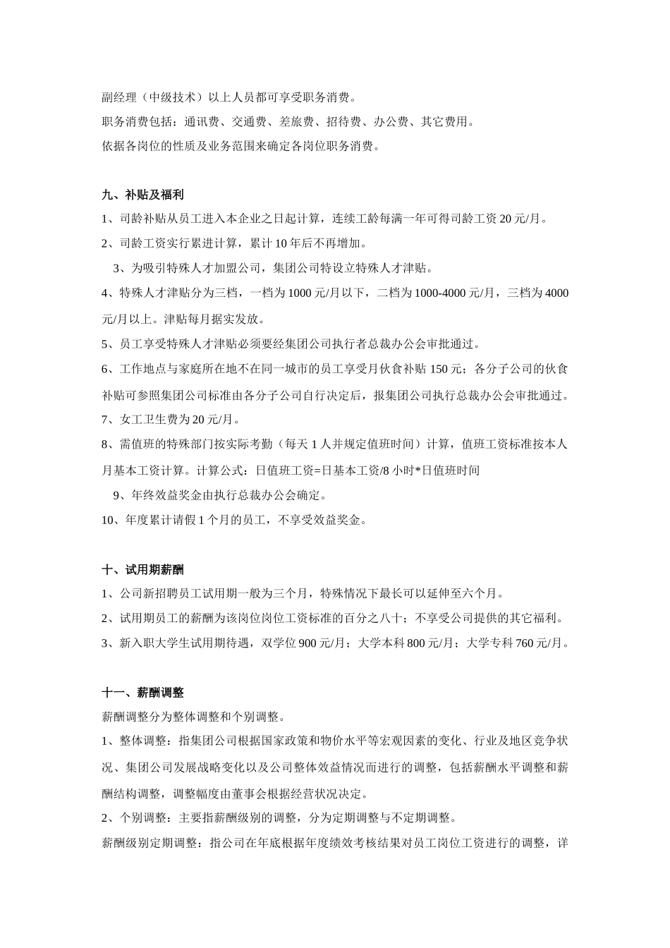 某公司薪资制度(非常实用)_第3页