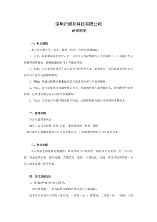 某公司薪资制度(非常实用)